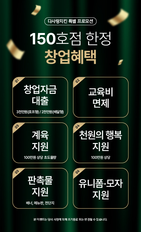 150호점 한정 창업혜택